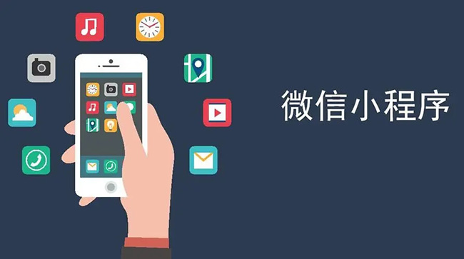 移动APP小程序